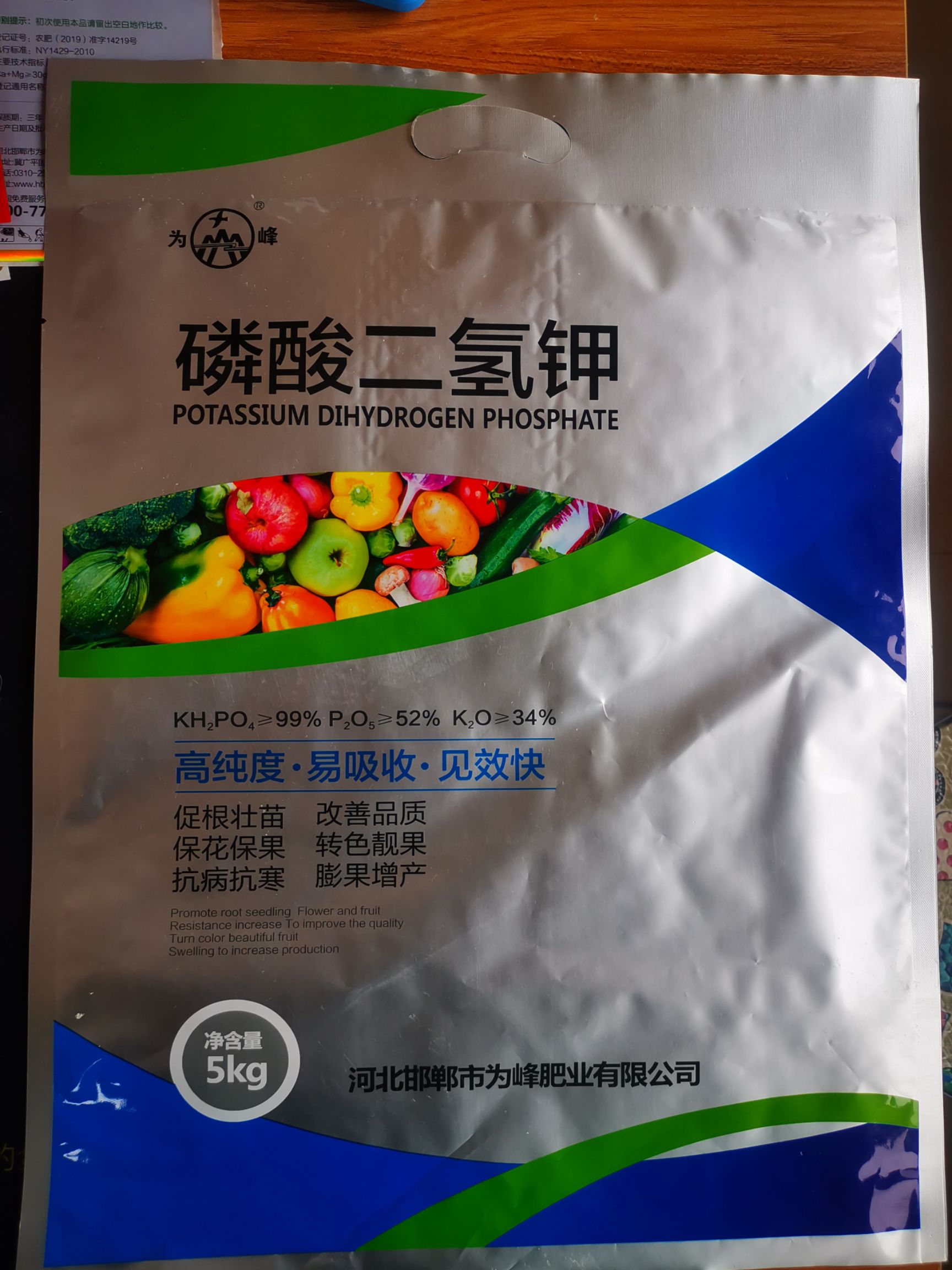 为峰磷酸二氢钾 粉剂  叶面喷施 可冲施全水溶