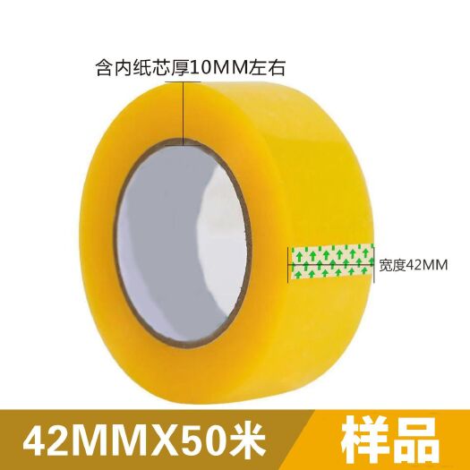 渭南透明胶带 4.2宽厚度1.0cm《包邮》