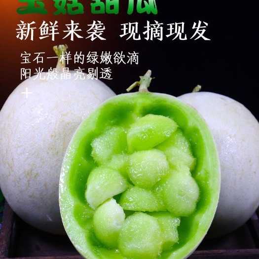 莘县香甜多汁是自然精灵的馈赠，冰淇淋海南玉菇甜瓜上新，玉菇是瓜中