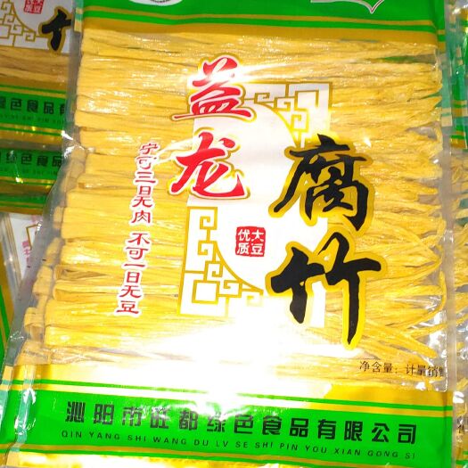 涉县 优质腐竹，厂家直销。价格公道