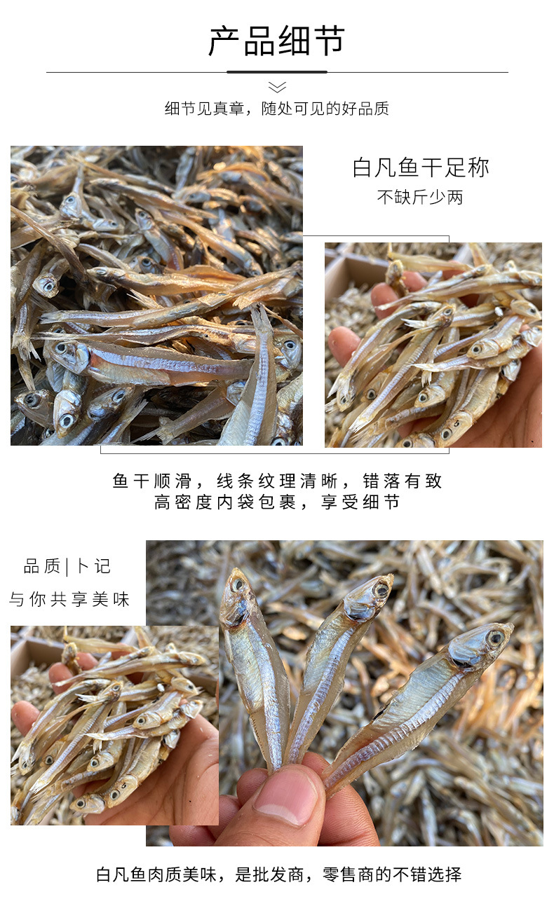 銀魚干 A 優(yōu)品淡曬足干海燕魚白凡魚干銀魚仔公魚干小魚干北海500g