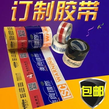 西安定制LOGO胶带 《定制胶带特殊规格胶带》客服改价格专用