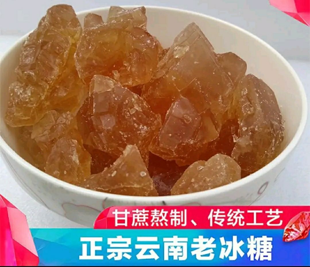 正宗云南老甘蔗糖，冰糖