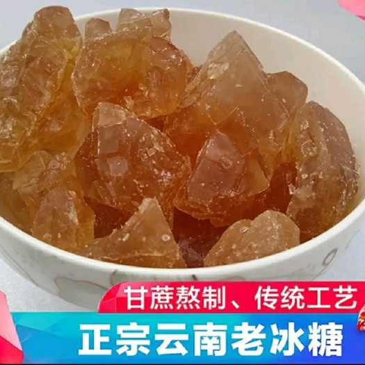 景谷县正宗云南老甘蔗糖，冰糖