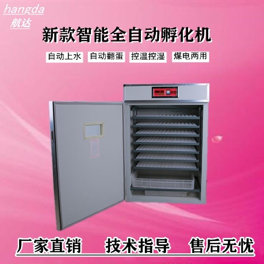 德州养殖孵化机  家用小型1232枚智能孵化机