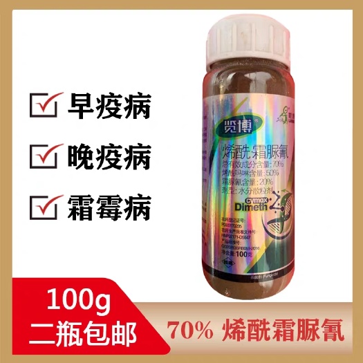 闽侯县咪鲜胺  烯酰吗林  70%烯酰吗啉霜脲氰蔬菜霜霉病晚疫病农