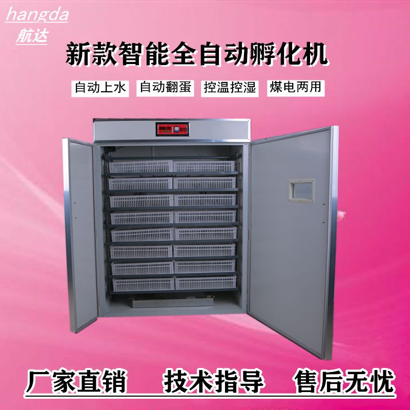 养殖设备  2112枚智能全自动孵化机