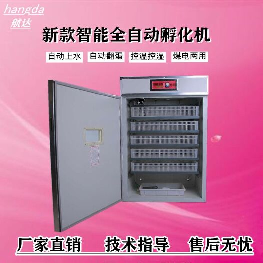 德州养殖设备  880枚智能全自动孵化机家用大中小型孵化器