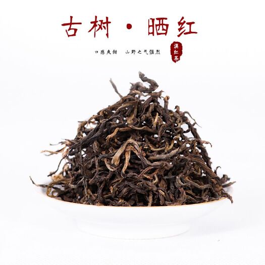 云南普洱古树晒红，汤色黄亮通透、口感爽甜、滋味醇厚饱满度高