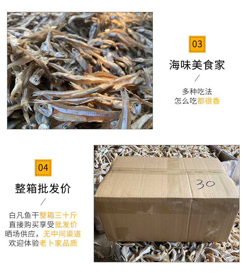 銀魚干 A 優(yōu)品淡曬足干海燕魚白凡魚干銀魚仔公魚干小魚干北海500g