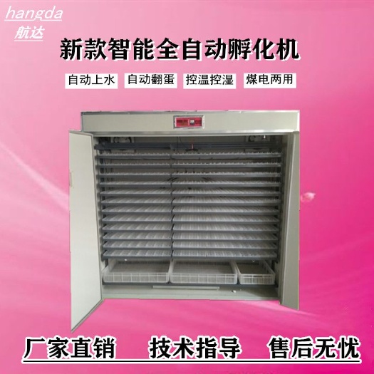 德州养殖孵化机  5280枚智能全自动多功能孵化机