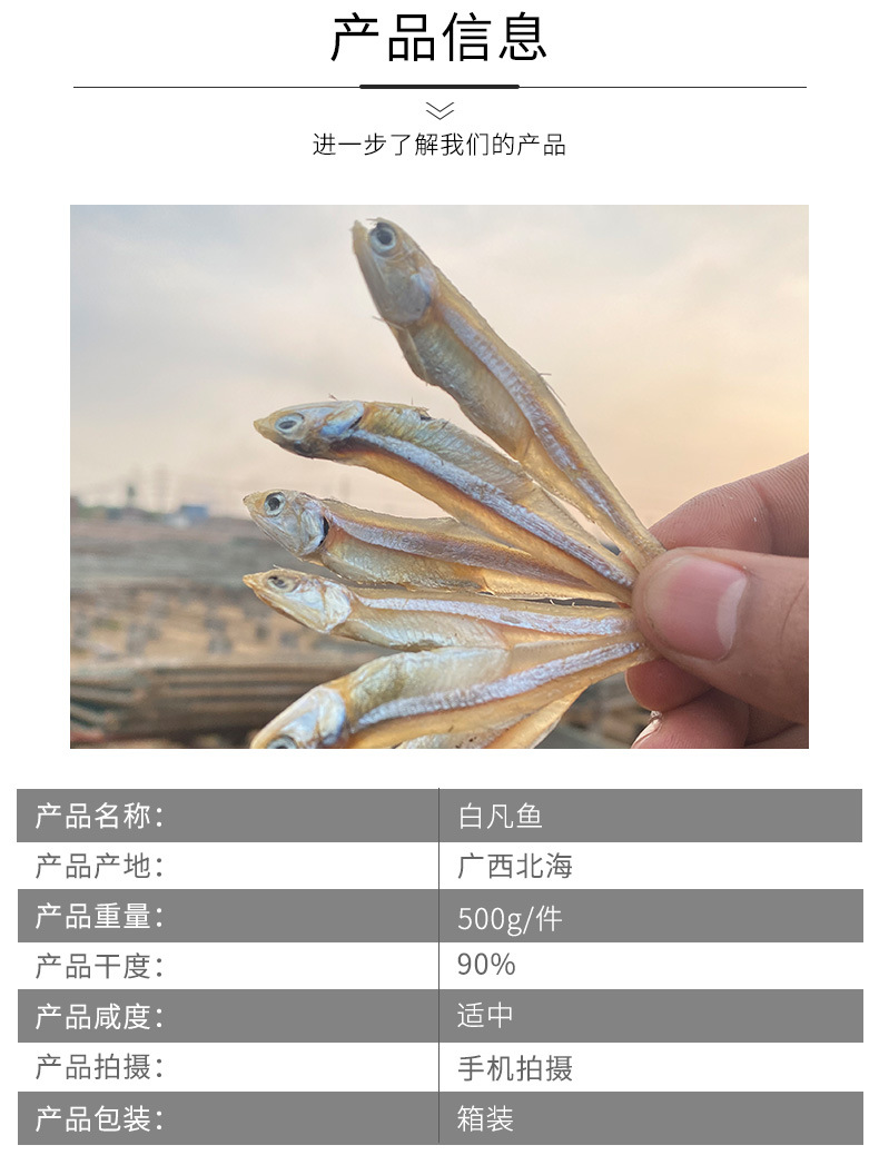 銀魚干 A 優(yōu)品淡曬足干海燕魚白凡魚干銀魚仔公魚干小魚干北海500g