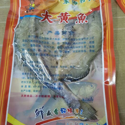 渔之源 550g×1大黄鱼干黄花鱼腌制脱脂大黄鱼免杀洗海鲜