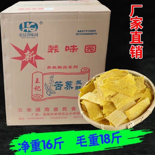 昆明 18斤云南苦荞片手工荞麦锅巴片需油炸零食香酥脆粗粮荞麦片半