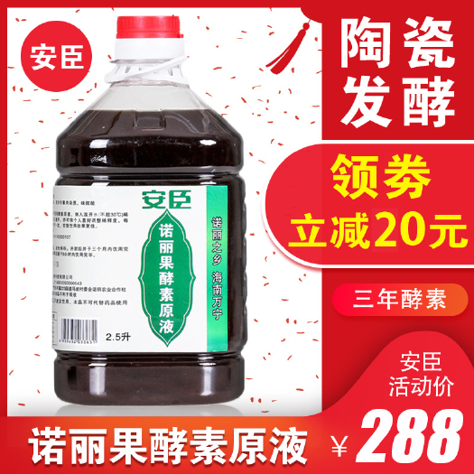海口安臣诺丽酵素诺丽果汁诺丽原液陶罐发酵纯原浆