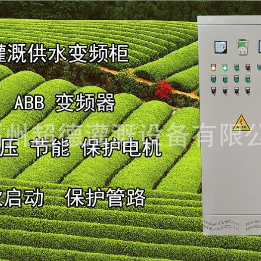 水肥一体机 直销变频控制柜 农业灌溉设备 灌溉水泵变频机柜 温室大棚设备