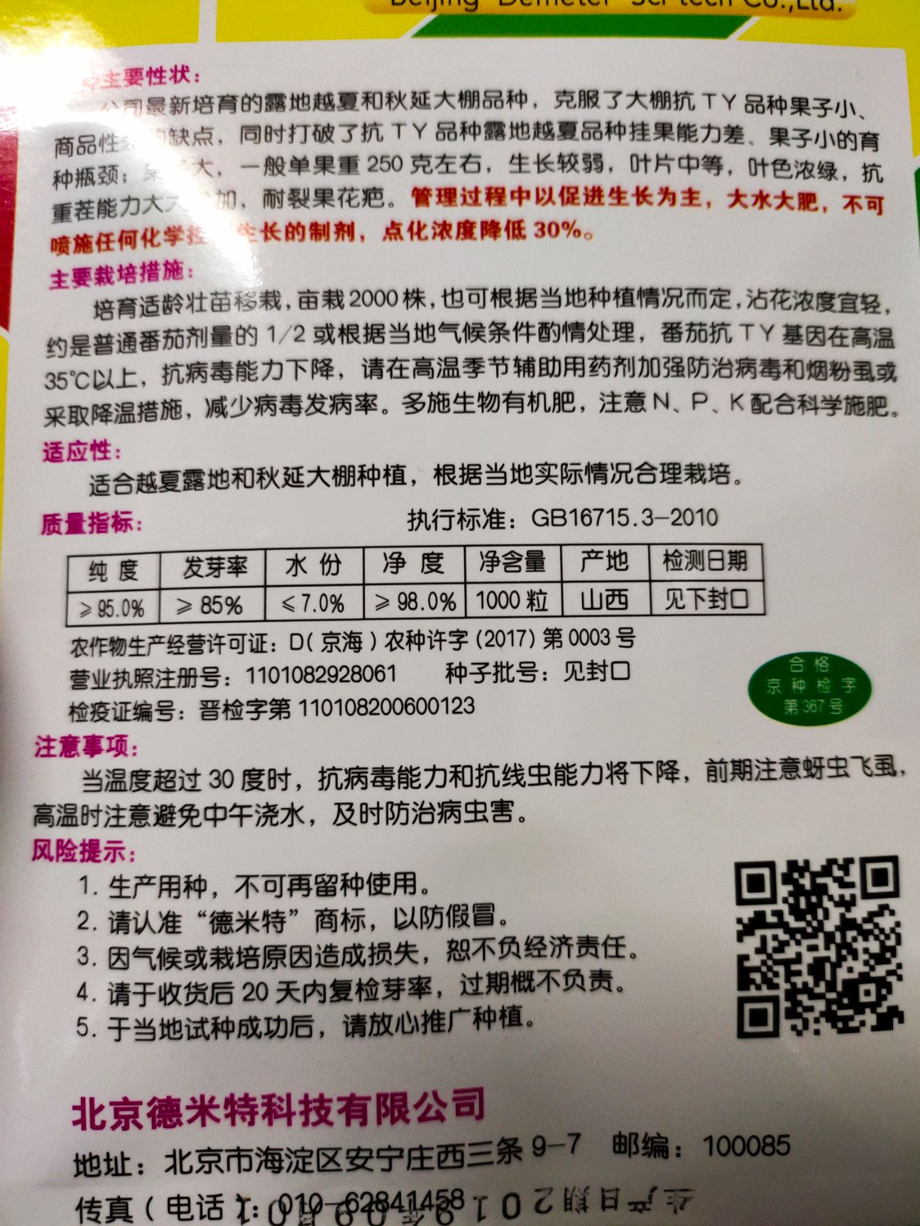 西红柿种子 顶佳9号 抗重茬  耐裂 亩3代