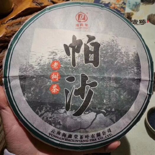 昆明普洱茶帕沙 2012年的老料，2015年压制的老树帕莎纯料