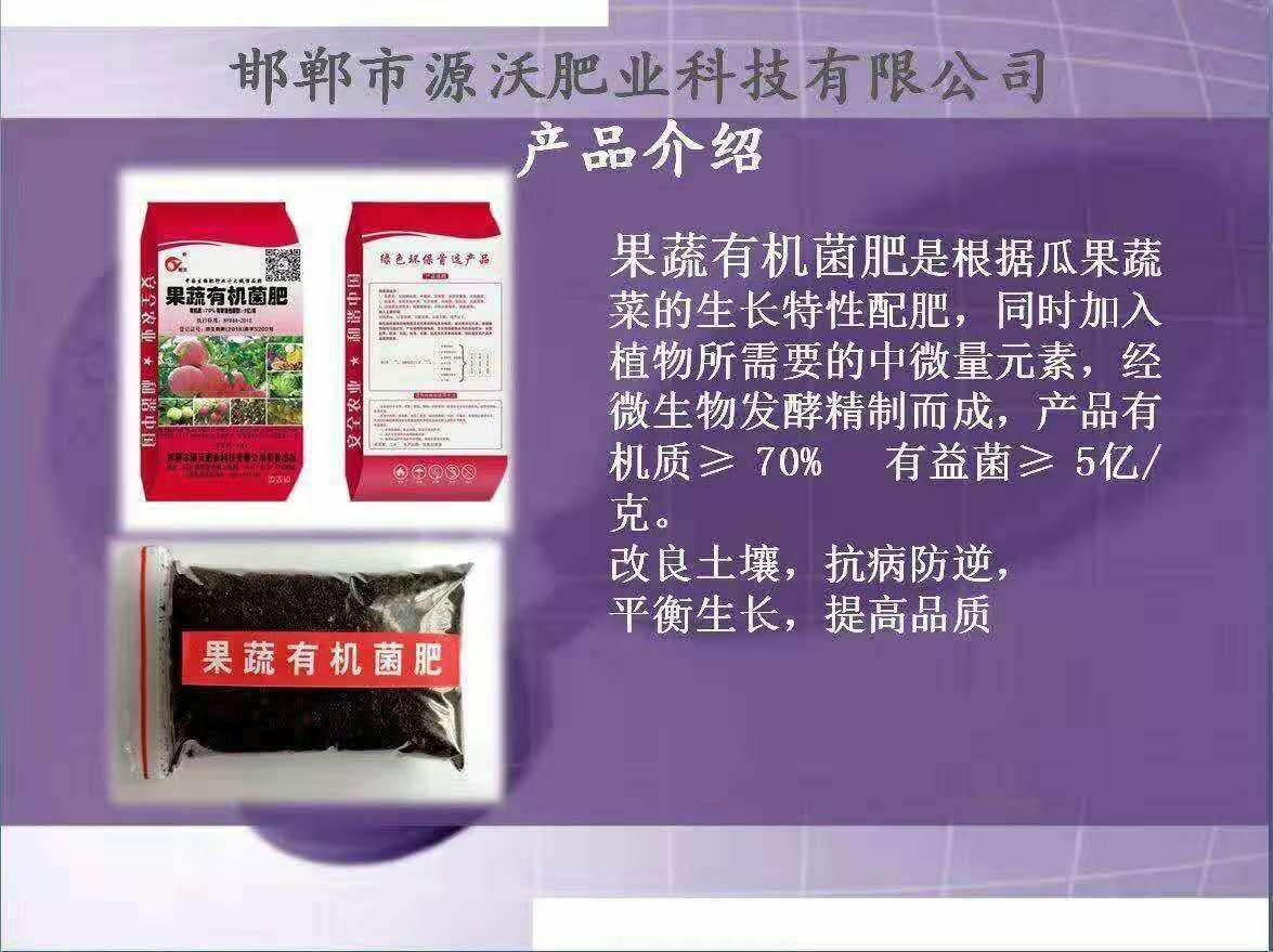 菌肥，果蔬有机菌肥有机质％50，有益活性菌5亿执行标准884