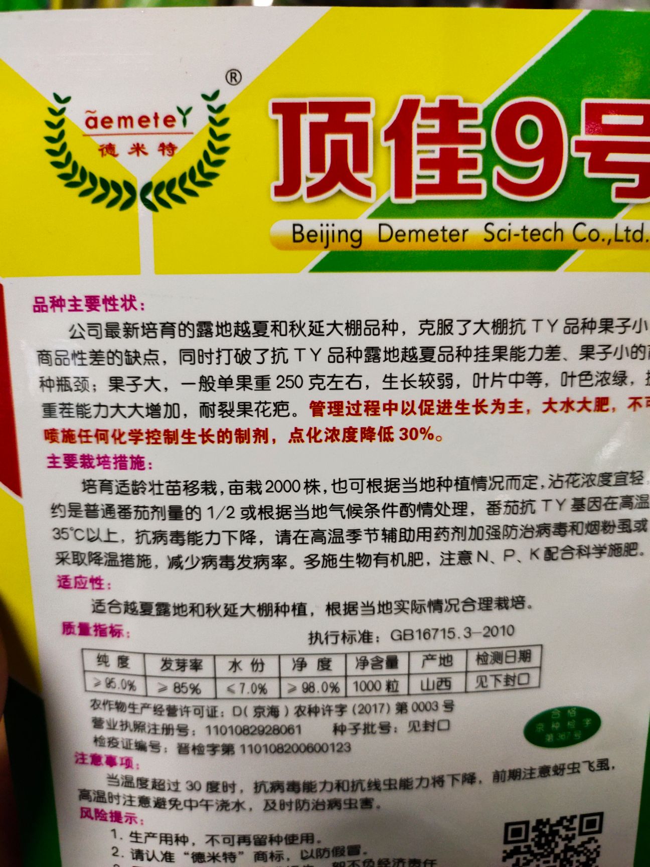 西红柿种子 顶佳9号 抗重茬  耐裂 亩3代
