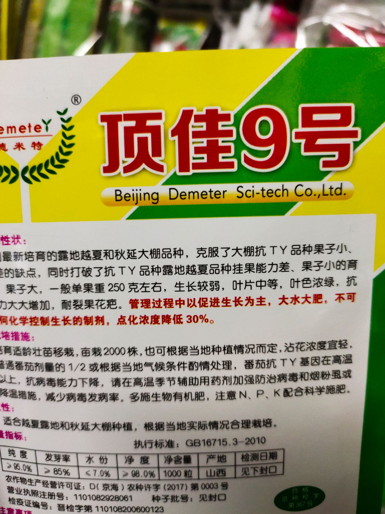 西红柿种子 顶佳9号 抗重茬  耐裂 亩3代