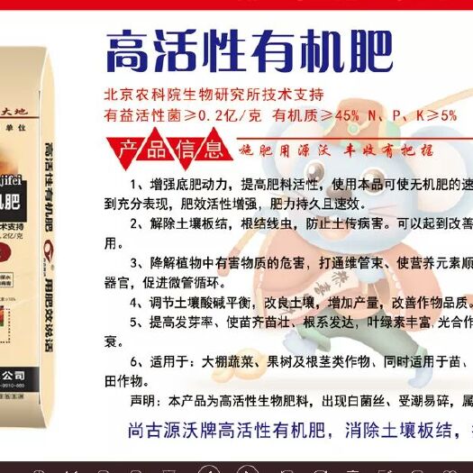 邯郸 高活性有机肥