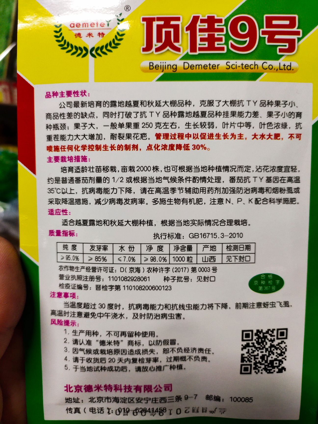 西红柿种子 顶佳9号 抗重茬  耐裂 亩3代