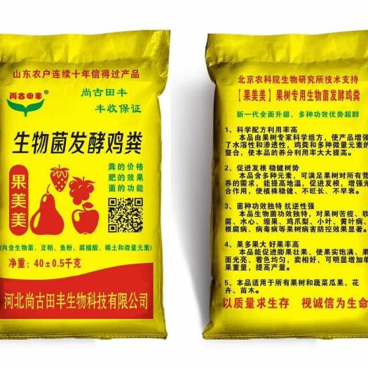 邯郸菌肥 生物菌发酵鸡粪，山东农户连续十年信得过产品