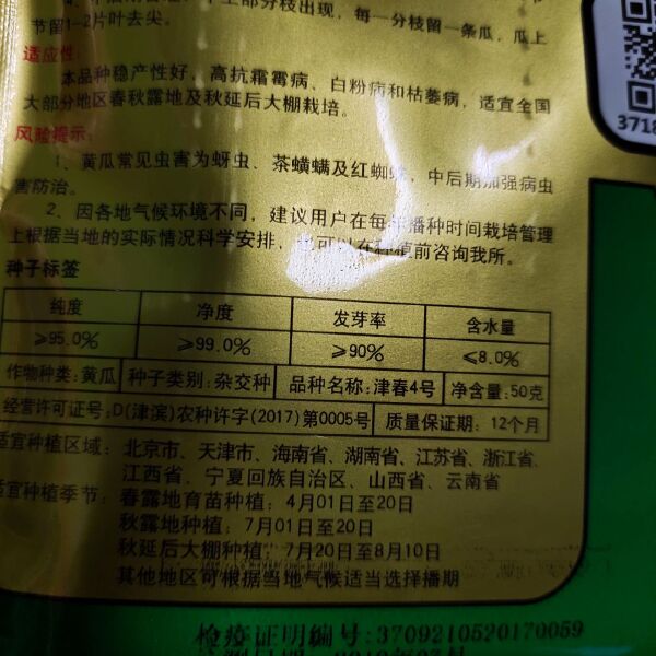 黄瓜种子 津春4号深绿色 亩3袋，详细介绍请看包装说明谢谢