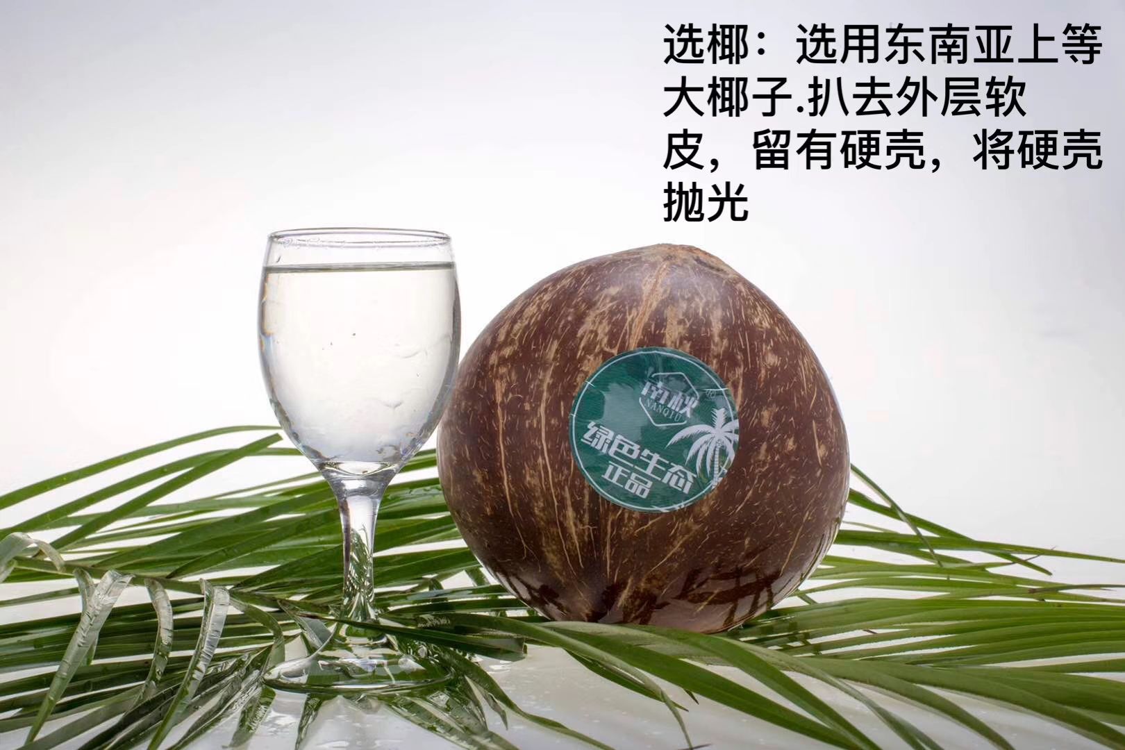 酒瓶椰子树 椰子露酒(南秋)42度(天氧52度)两种度数