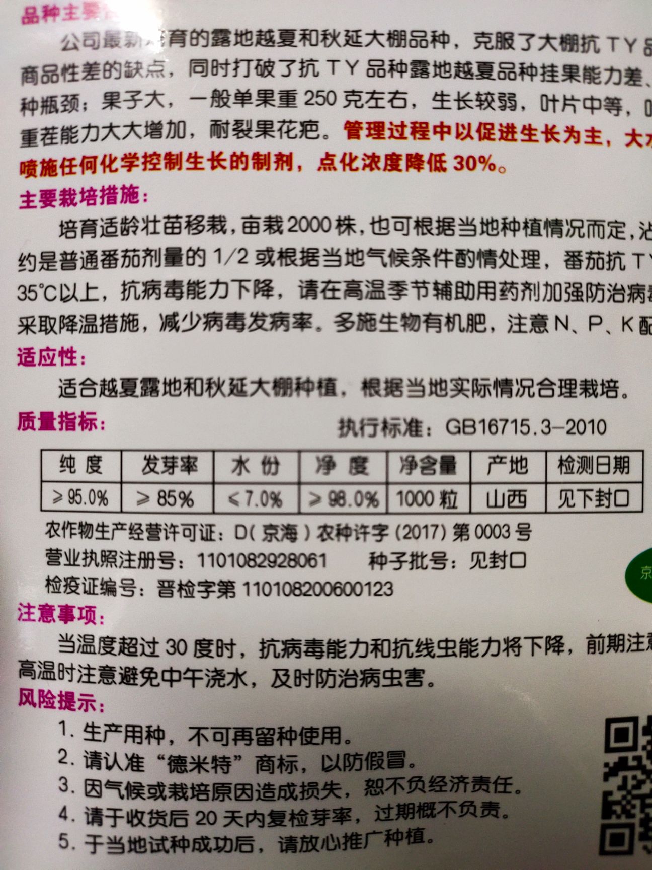 西红柿种子 顶佳9号 抗重茬  耐裂 亩3代