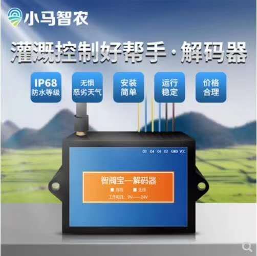 秦皇岛自动化灌溉控制设备 灌溉控制无线解码器