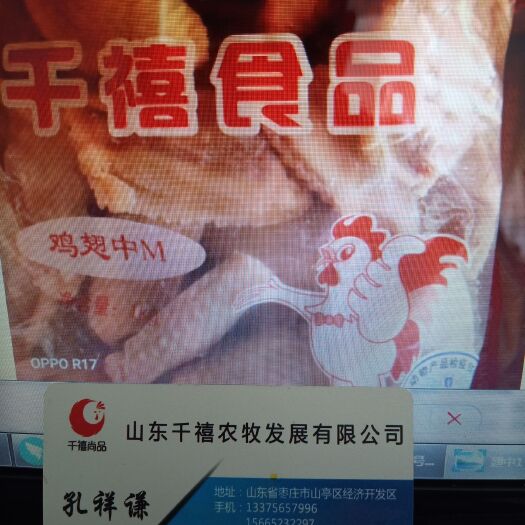 枣庄翅中