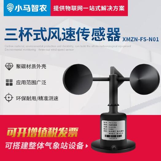  风速传感器