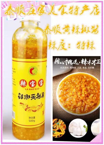 泰顺县地方名酱（温州泰顺）辣椒酱农家纯手工泰上香鲜椒黄辣酱500g