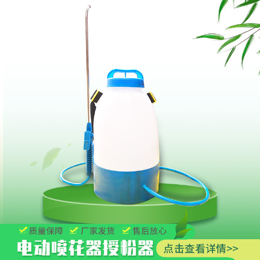 寿光市授粉器 锂电电动喷花器 番茄黄瓜 甜瓜等作物授粉机（包邮）