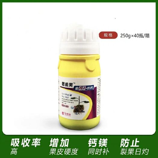南京螯合钙肥  北农华 葡盖美 葡萄膨大有机补钙补镁水溶叶面肥增厚果皮防畸腐