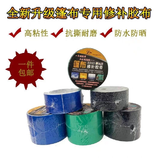 深圳篷布修补胶带 修补胶带