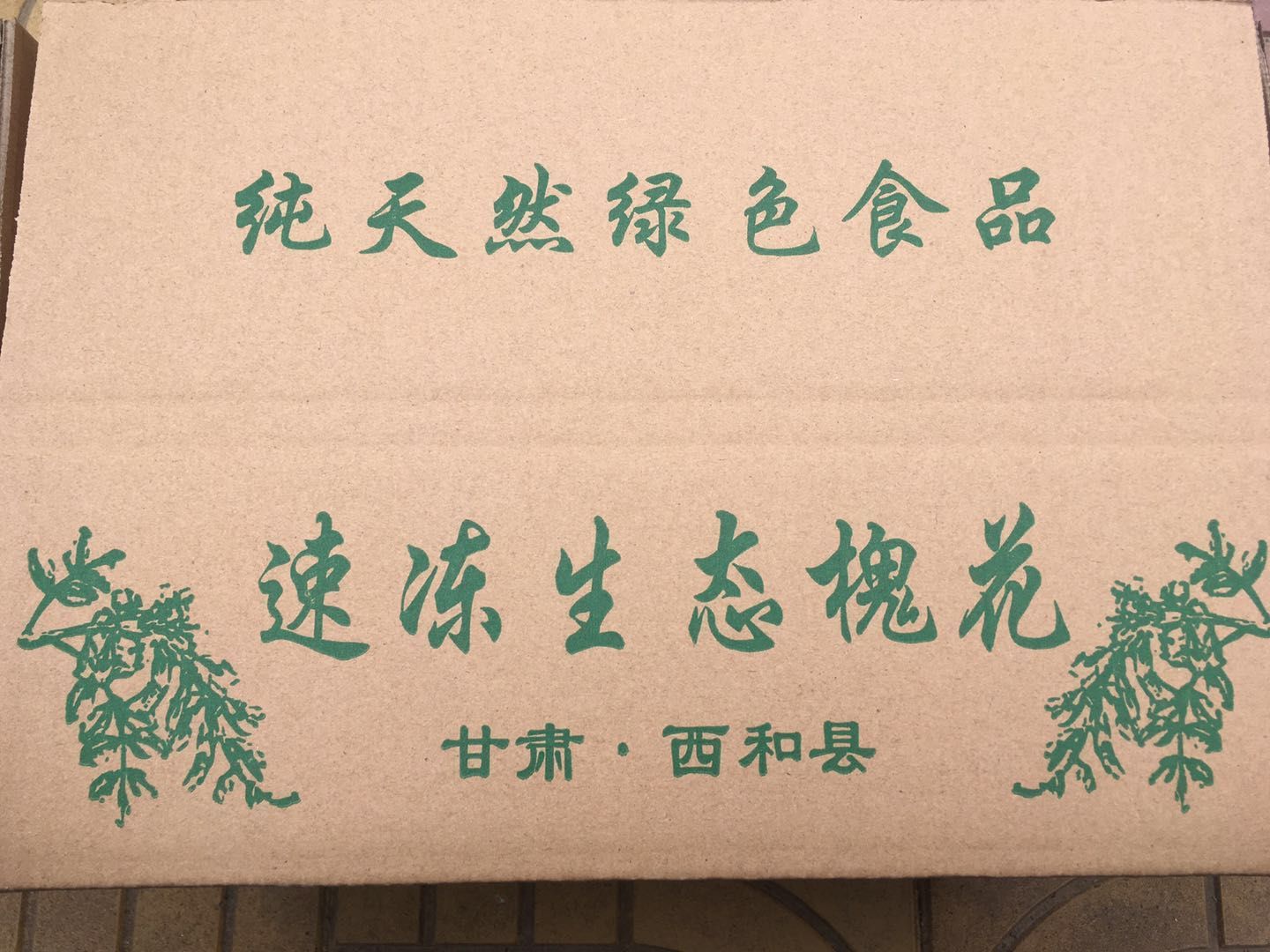 槐樹花 甘肅隴南槐花大量上市