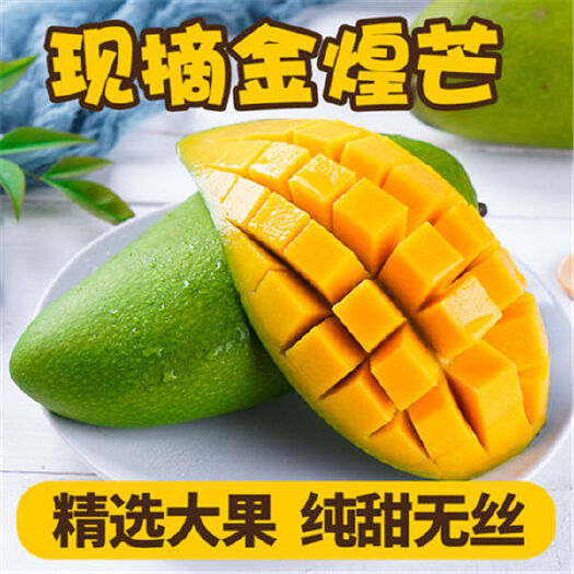 南宁【精选大果】广西金煌芒芒果新鲜水果芒果甜心多规格5/10斤
