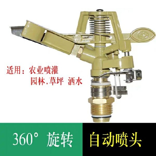 喷头  旋转360度农用灌溉洒水器草坪园林自动喷洒雾化降温喷
