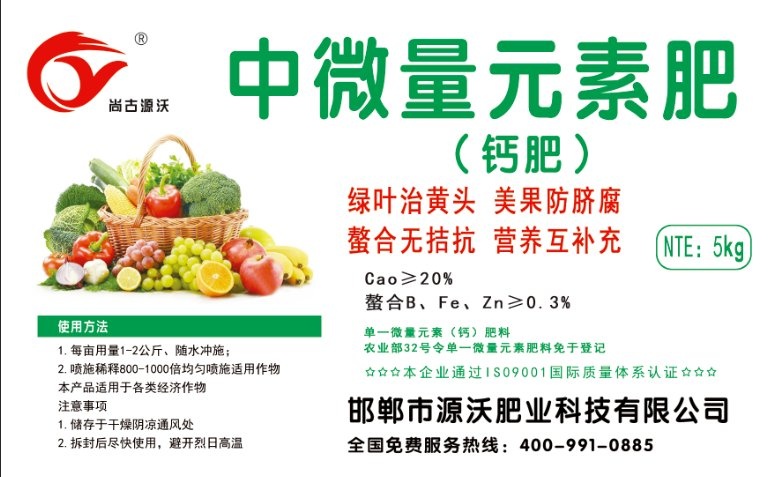 邯郸中量元素水溶肥  中量元素肥料 中微量元素钙肥 落叶治黄头美果防脐腐