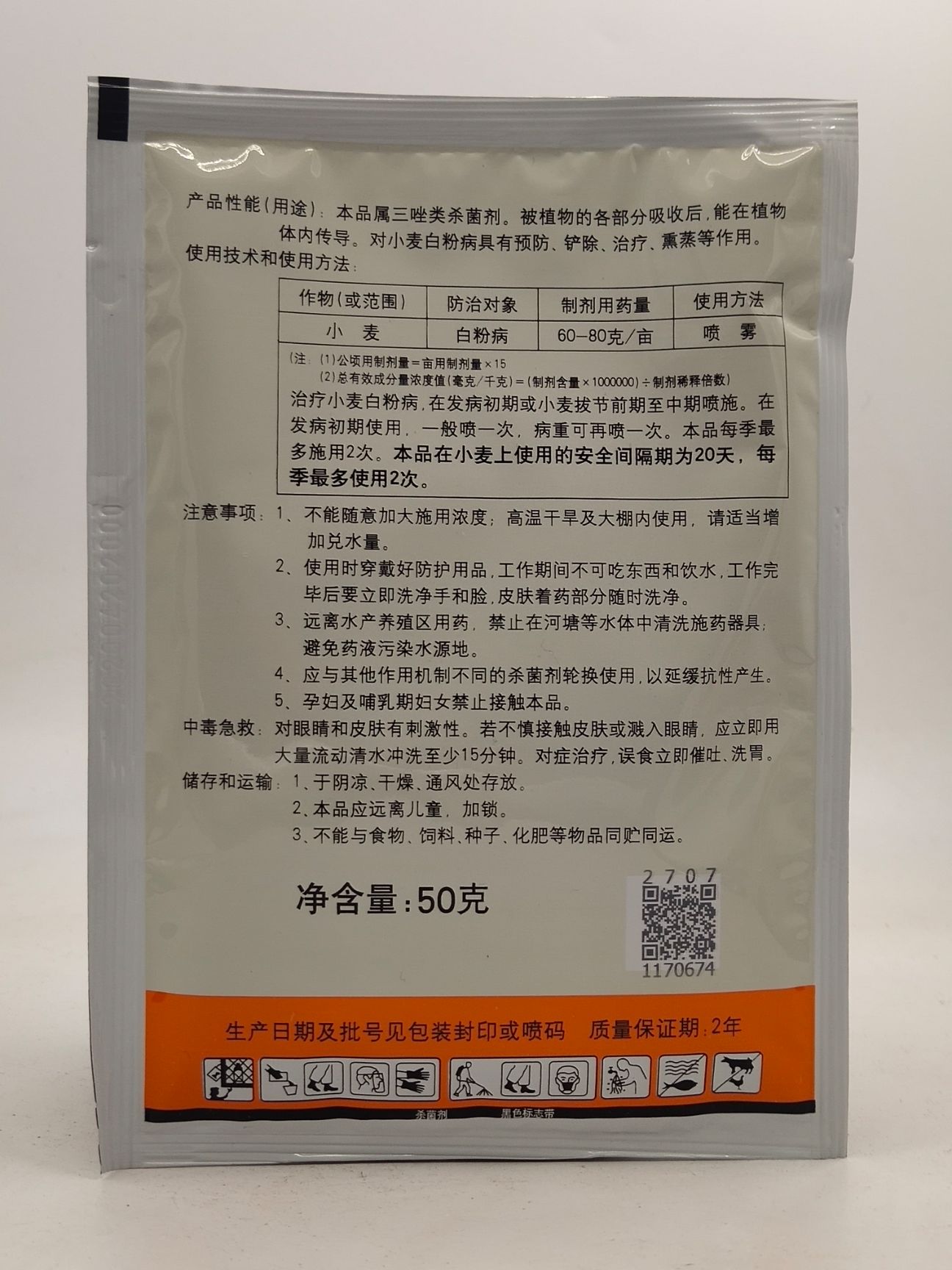  国光三坐酮15% 白芬病杀菌剂多肉花卉月季粉锈宁 锈病三锉