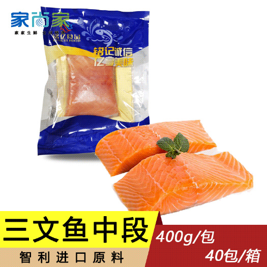 广州三文鱼肉  智利鲜三文鱼中段400g装三文鱼扒商超三文鱼中段