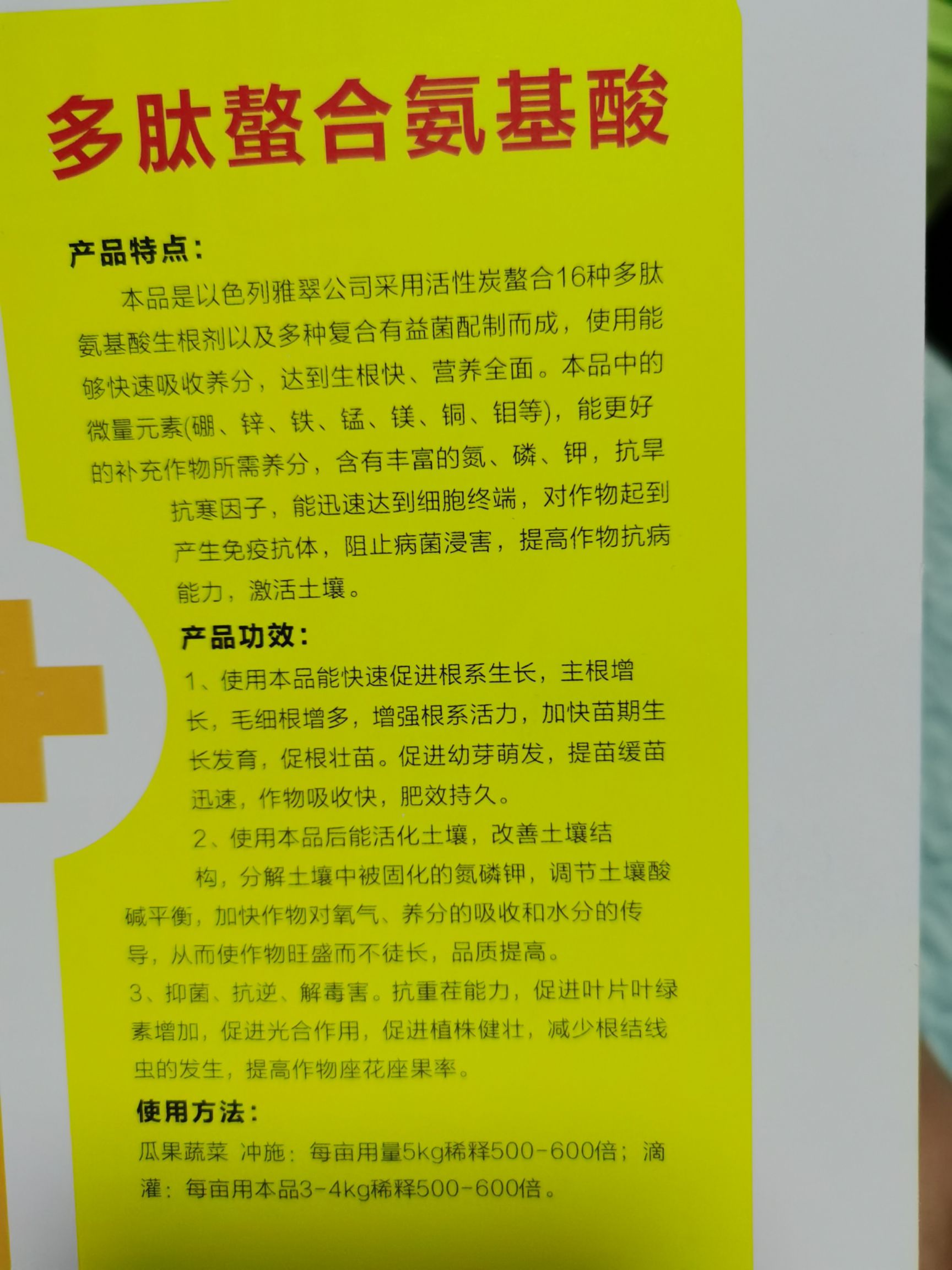 叶面肥料  氨基酸叶面肥，促花芽分化，保花保果