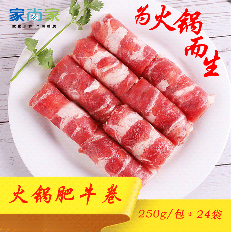 牛肉卷 澳亚新兰雪花肥牛卷250g/包火锅食材肥牛片食材烤肉卷生鲜肉