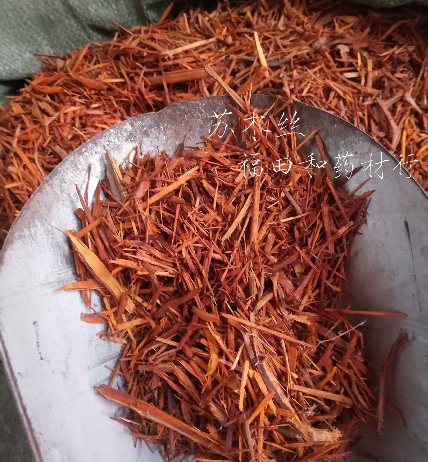  中药材苏木 苏木染色料 苏木条味道浓 染红蛋苏方赤木包邮