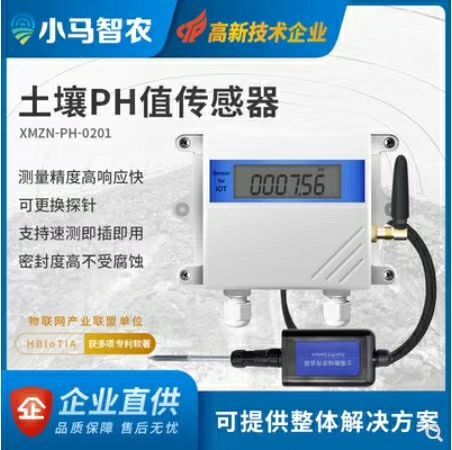 秦皇岛农用检测仪器  智能温室土壤PH值传感器 物联网农业