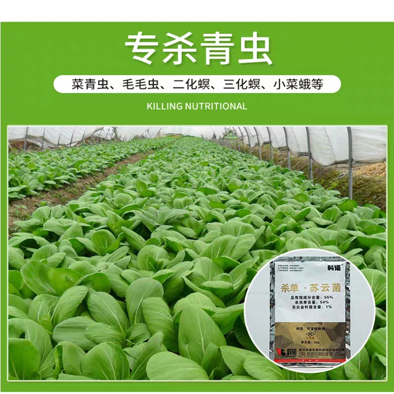 苏云金杆菌 杀单苏云菌蔬菜果树二化螟稻纵卷叶螟菜青虫农药杀虫