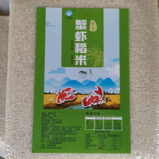 天津 黄庄蟹田大米古法种植！有客户询价就说贵，我只能说一分价一分货